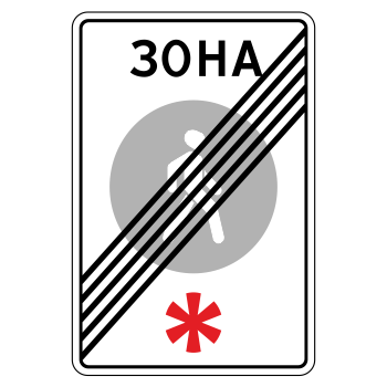 Дорожный знак 5.34 «Конец пешеходной зоны» (металл 0,8 мм, I типоразмер: 900х600 мм, С/О пленка: тип Б высокоинтенсивная)